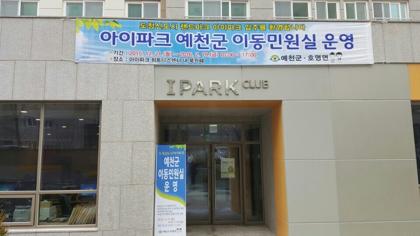 1.예천군, 찾아가는 이동민원실 운영 경북도청 아이파크 아파트